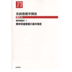 精神看護学　　　１