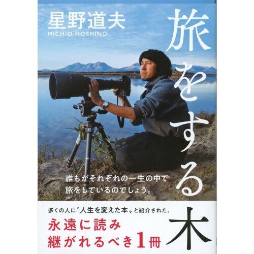 旅をする木 通販｜セブンネットショッピング