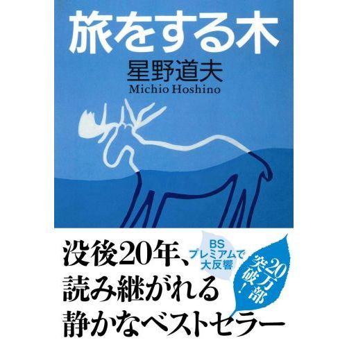 旅をする木 通販｜セブンネットショッピング