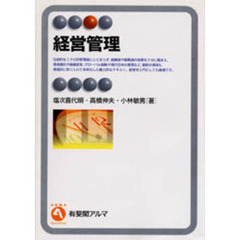 経営管理