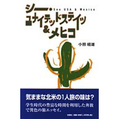 シー・ユナイテッドステイツ＆メヒコ