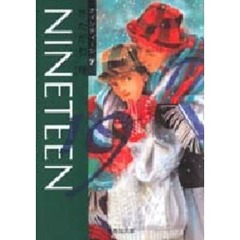 １９〈Ｎｉｎｅｔｅｅｎ〉　７