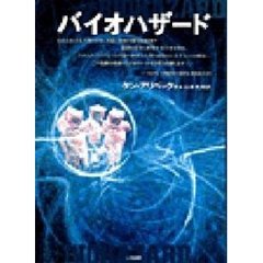 バイオハザード