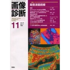 画像診断　１９－１１
