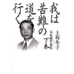 汪兆銘政権人名録 OSS 1944年作成 三輪宗弘 汪兆銘政権人名録 / 三輪宗弘 -