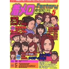 着メロふぁくとりー　５　２０００年春版