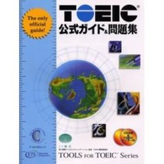 ＴＯＥＩＣ公式ガイド＆問題集　日本語版