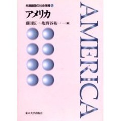 先進諸国の社会保障　７　アメリカ