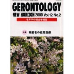 ＧＥＲＯＮＴＯＬＯＧＹ　１２－　２