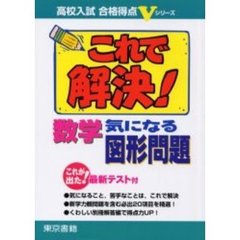これで解決！数学気になる図形問題