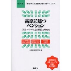 建文社建築士設計製図研究会／編 建文社建築士設計製図研究会／編の