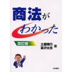 司法試験「シンプル答案」作成術 改訂版/法学書院/小高俊郎