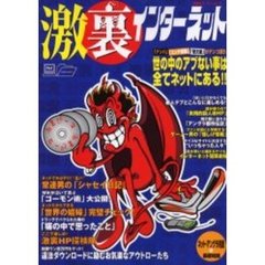 激裏インターネット