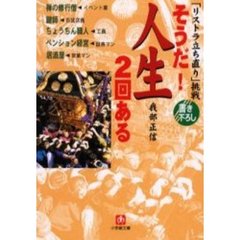 そうだ！人生２回ある
