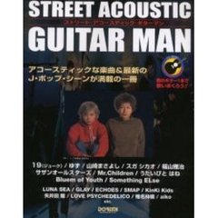 ストリート・アコースティック・ギターマン　ギター弾き語り