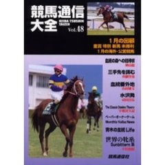 競馬通信大全　Ｖｏｌ．４８