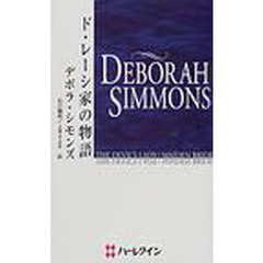 ド・レーシ家の物語