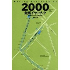 競馬イヤーブック　全日本サラブレッド平地重賞便覧　２０００