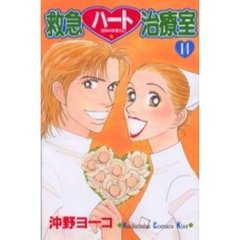 救急ハート治療室　　１４