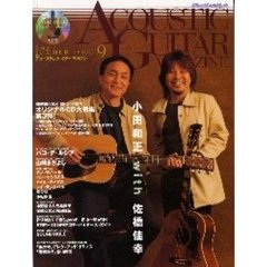 アコースティック・ギター・マガジン　９