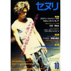 セヌリ　Ｎｏ．４３（２００１Ｏｃｔｏｂｅｒ）　特集コリアン・ジャパニーズの「ＧＯ」ってナニモノ？　２１世紀の女たち／幸福の条件　いま靖国神社の本質を問う