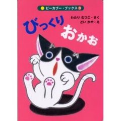 びっくりおかお