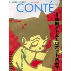 ＣＯＮＴＥ　Ｎｏ．２　特集鉄腕アトムとロボット未来学