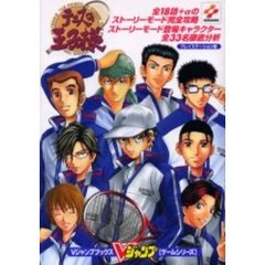 テニスの王子様　プレイステーション版