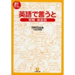 英語で言うと　即戦英会話
