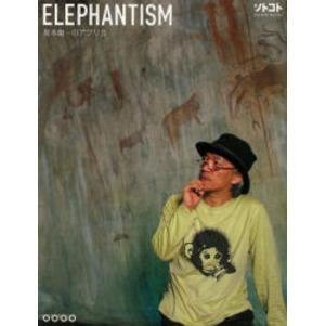 坂本龍一のアフリカ ＥＬＥＰＨＡＮＴＩＳＭ ＤＶＤ ＢＯＯＫ 通販