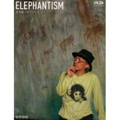 坂本龍一のアフリカ　ＥＬＥＰＨＡＮＴＩＳＭ　ＤＶＤ　ＢＯＯＫ