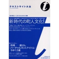 テキストサイト大全