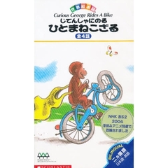 ビデオ　ひとまねござる　全４話