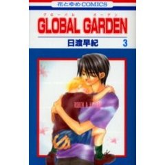 ＧＬＯＢＡＬ　ＧＡＲＤＥＮ　　　３