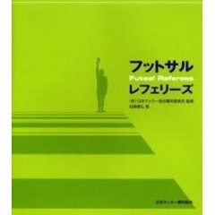 フットサル・レフェリーズ