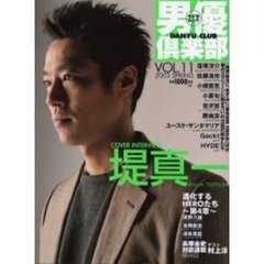 男優倶楽部　ＶＯＬ．１１