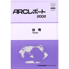 台湾　〔２００２〕