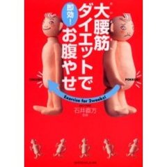 大腰筋ダイエットで即効！お腹やせ