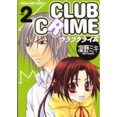 ＣＬＵＢ　ＣＲＩＭＥ　　　２