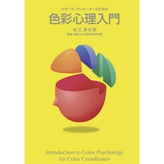 色彩心理入門