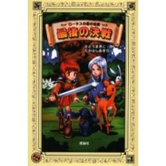 最後の決戦