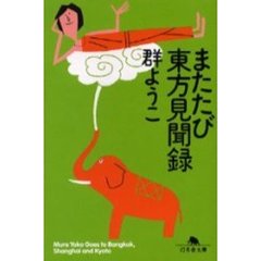 またたび東方見聞録