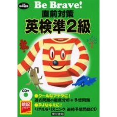 直前対策英検準２級　平成１６年度版