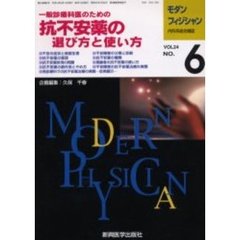 モダンフィジシャン　内科系総合雑誌　Ｖｏｌ．２４Ｎｏ．６（２００４）　特集抗不安薬の選び方と使い方