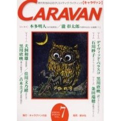 キャラヴァン　第７号