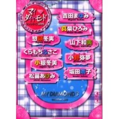 マイ・ダイヤモンド　センシティブＬＯＶＥ