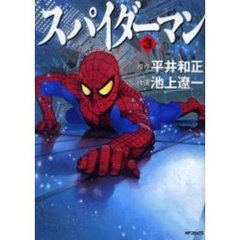 スパイダーマン　　　３