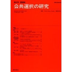 公共選択の研究　　４２