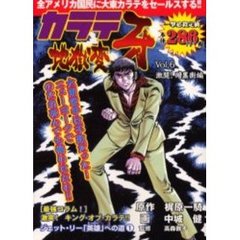 カラテ地獄変牙　　　６