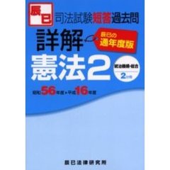 司法試験 - 通販｜セブンネットショッピング